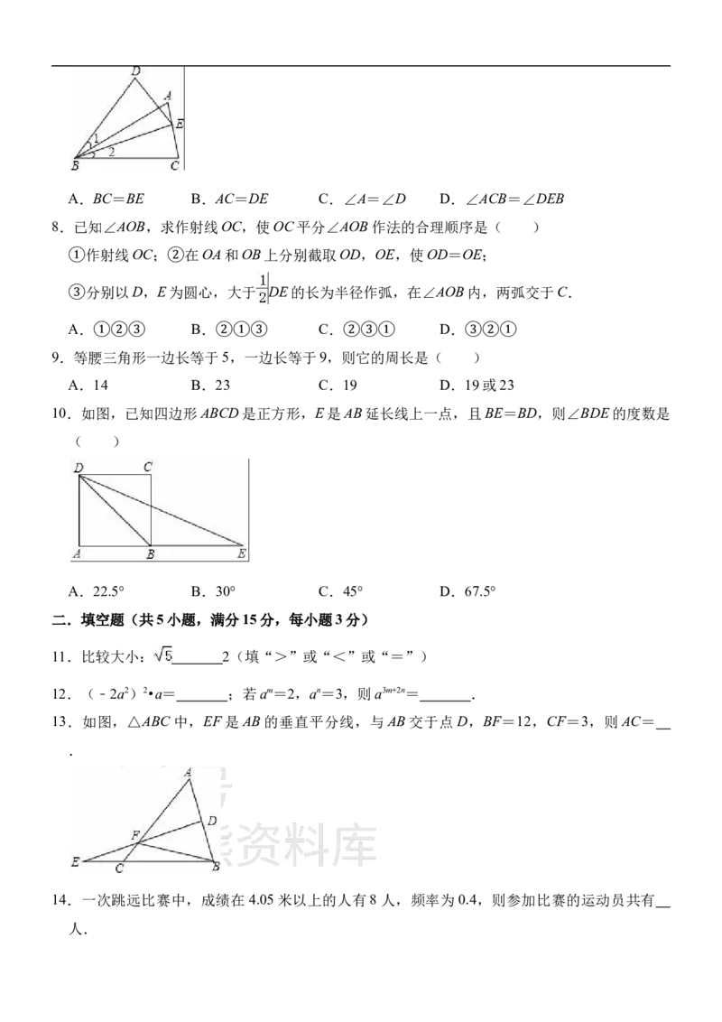 《华师大版八年级上册数学期末试卷1_初中数学期中卷+期末卷+单元卷+月考卷_初中数学期末试卷_华师大》第2页预览