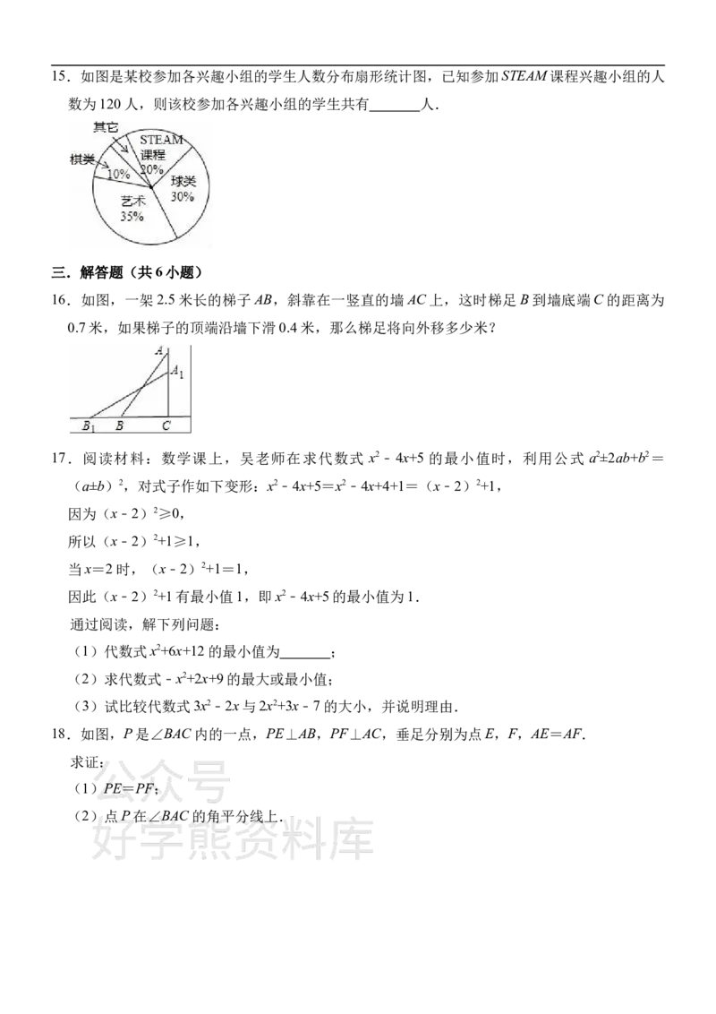 《华师大版八年级上册数学期末试卷1_初中数学期中卷+期末卷+单元卷+月考卷_初中数学期末试卷_华师大》第3页预览