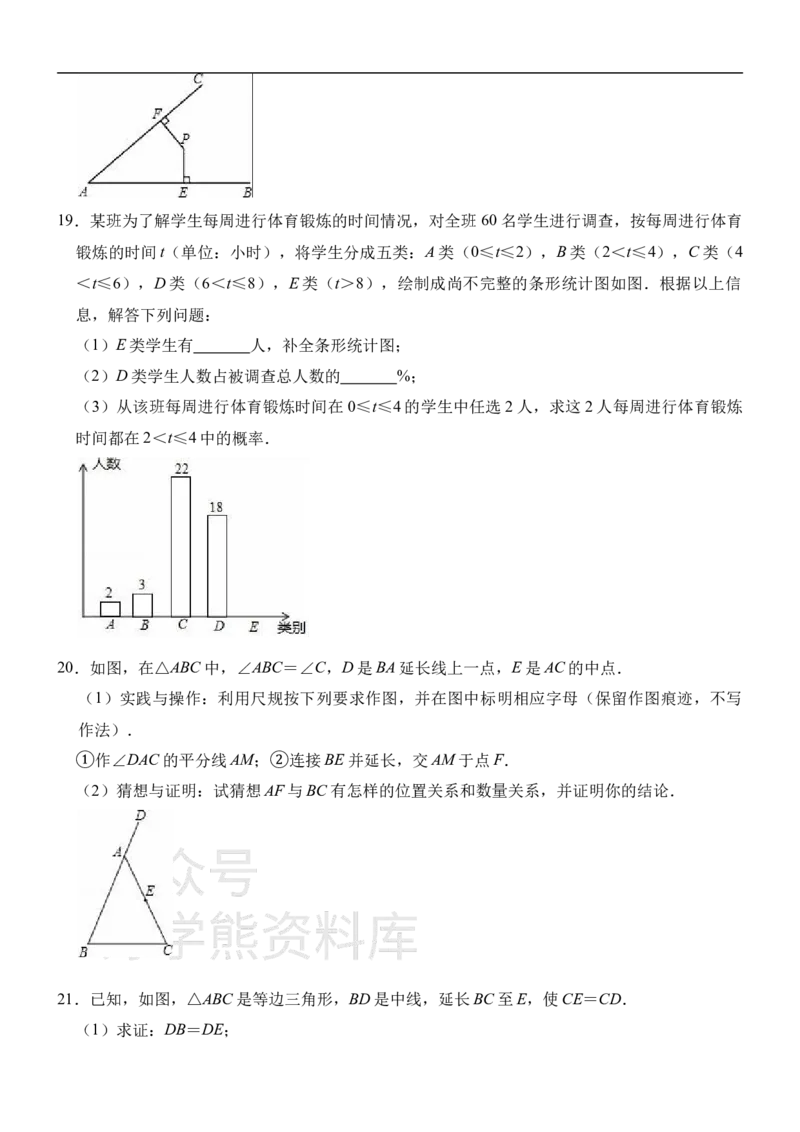 《华师大版八年级上册数学期末试卷1_初中数学期中卷+期末卷+单元卷+月考卷_初中数学期末试卷_华师大》第4页预览