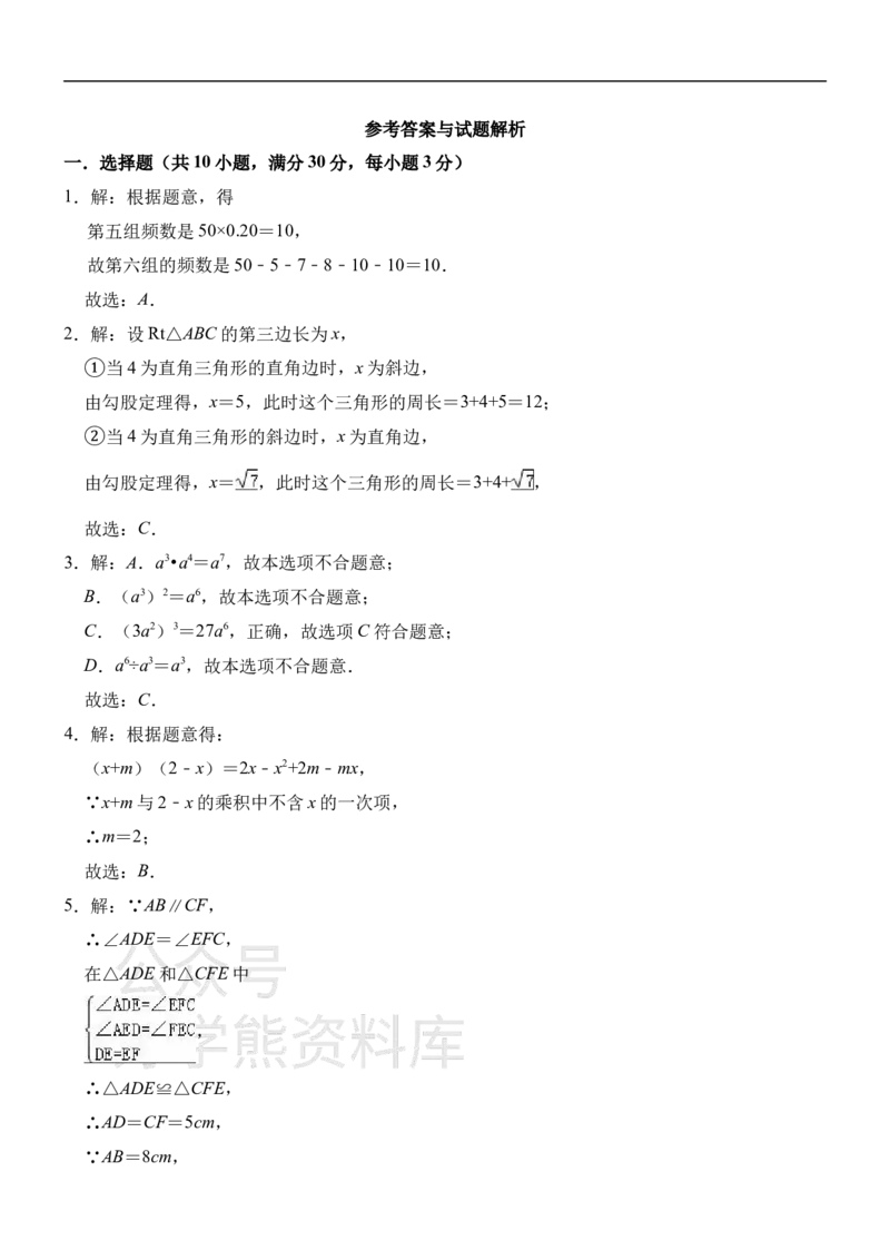 《华师大版八年级上册数学期末试卷1_初中数学期中卷+期末卷+单元卷+月考卷_初中数学期末试卷_华师大》第6页预览