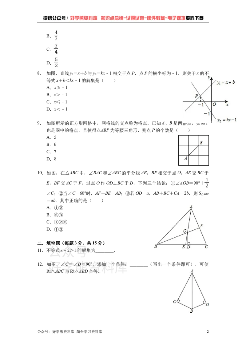 《北师大版八年级下册数学第一次月考试卷(1)_初中数学期中卷+期末卷+单元卷+月考卷_初中数学月考试卷》第2页预览