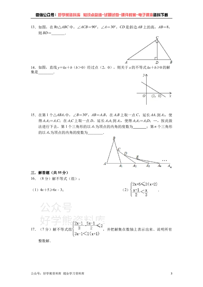 《北师大版八年级下册数学第一次月考试卷(1)_初中数学期中卷+期末卷+单元卷+月考卷_初中数学月考试卷》第3页预览