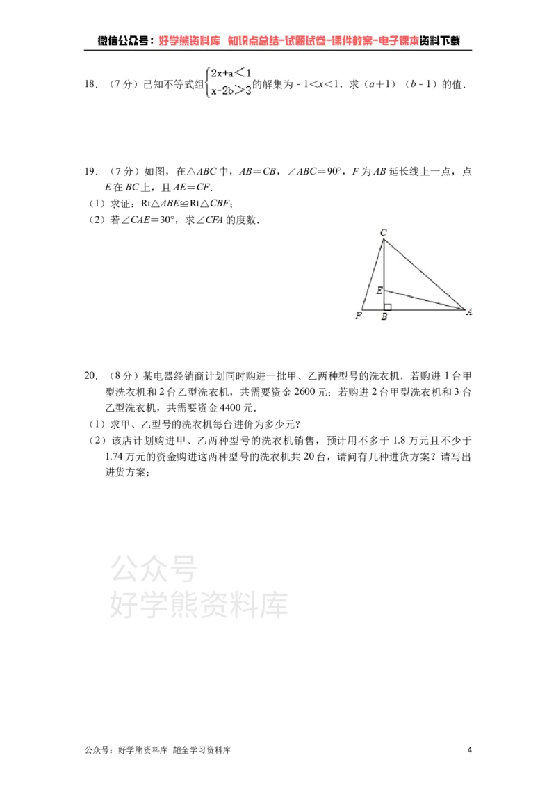 《北师大版八年级下册数学第一次月考试卷(1)_初中数学期中卷+期末卷+单元卷+月考卷_初中数学月考试卷》第4页预览
