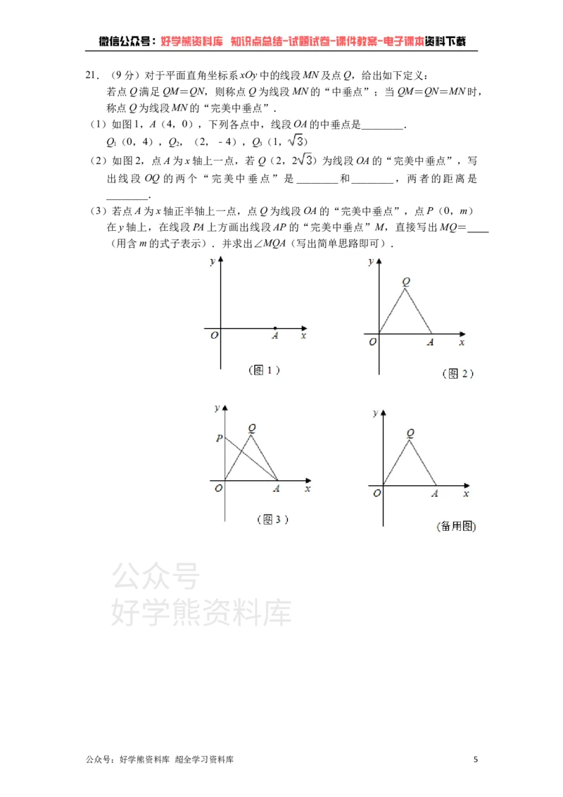 《北师大版八年级下册数学第一次月考试卷(1)_初中数学期中卷+期末卷+单元卷+月考卷_初中数学月考试卷》第5页预览