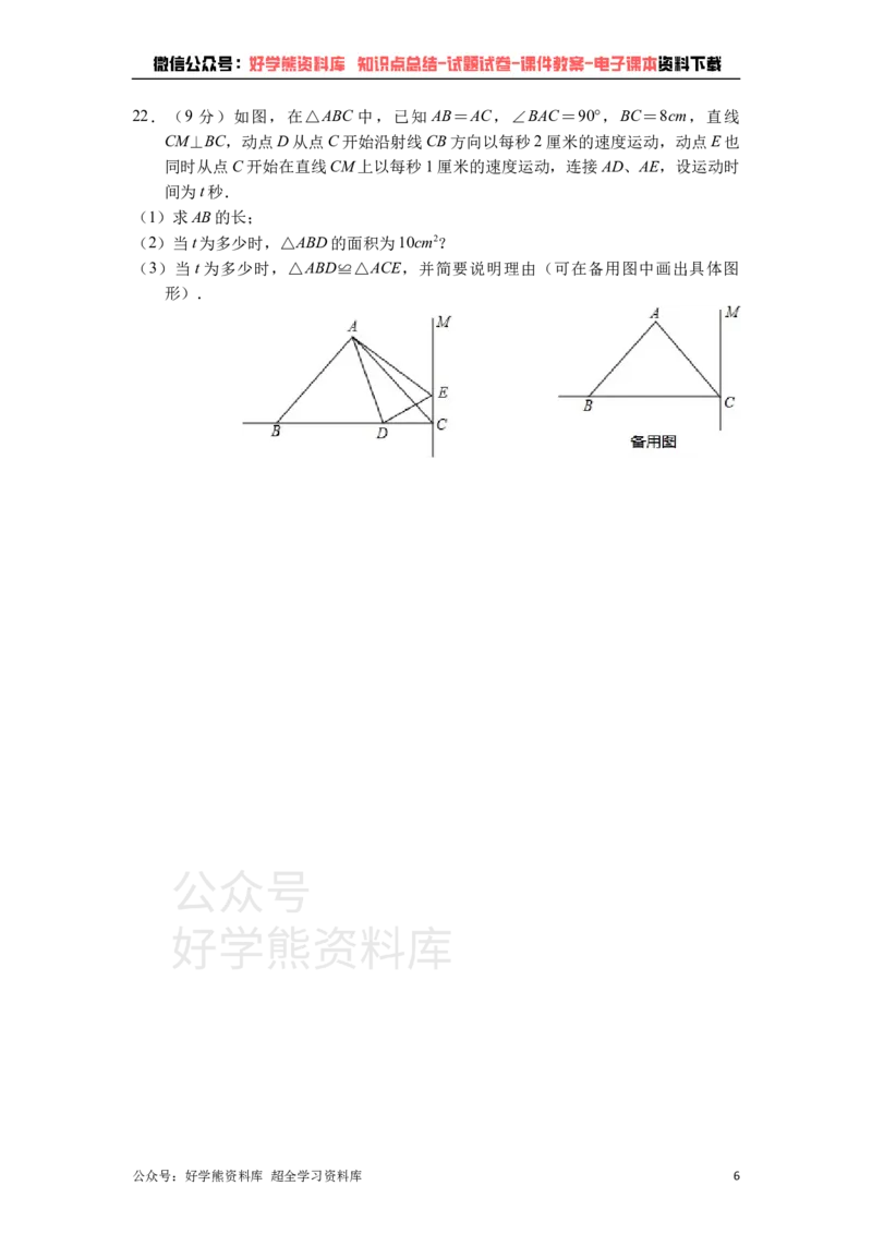 《北师大版八年级下册数学第一次月考试卷(1)_初中数学期中卷+期末卷+单元卷+月考卷_初中数学月考试卷》第6页预览