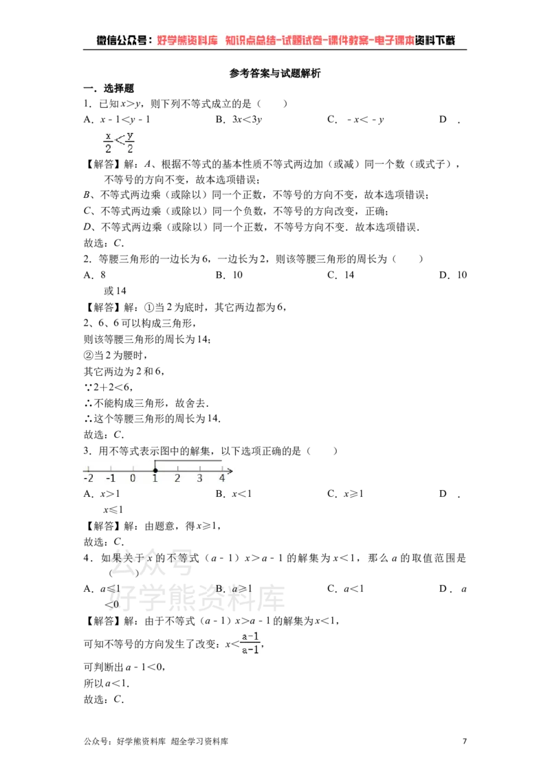 《北师大版八年级下册数学第一次月考试卷(1)_初中数学期中卷+期末卷+单元卷+月考卷_初中数学月考试卷》第7页预览