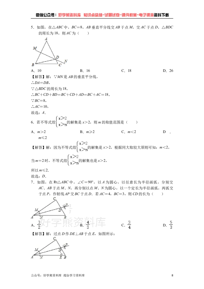 《北师大版八年级下册数学第一次月考试卷(1)_初中数学期中卷+期末卷+单元卷+月考卷_初中数学月考试卷》第8页预览