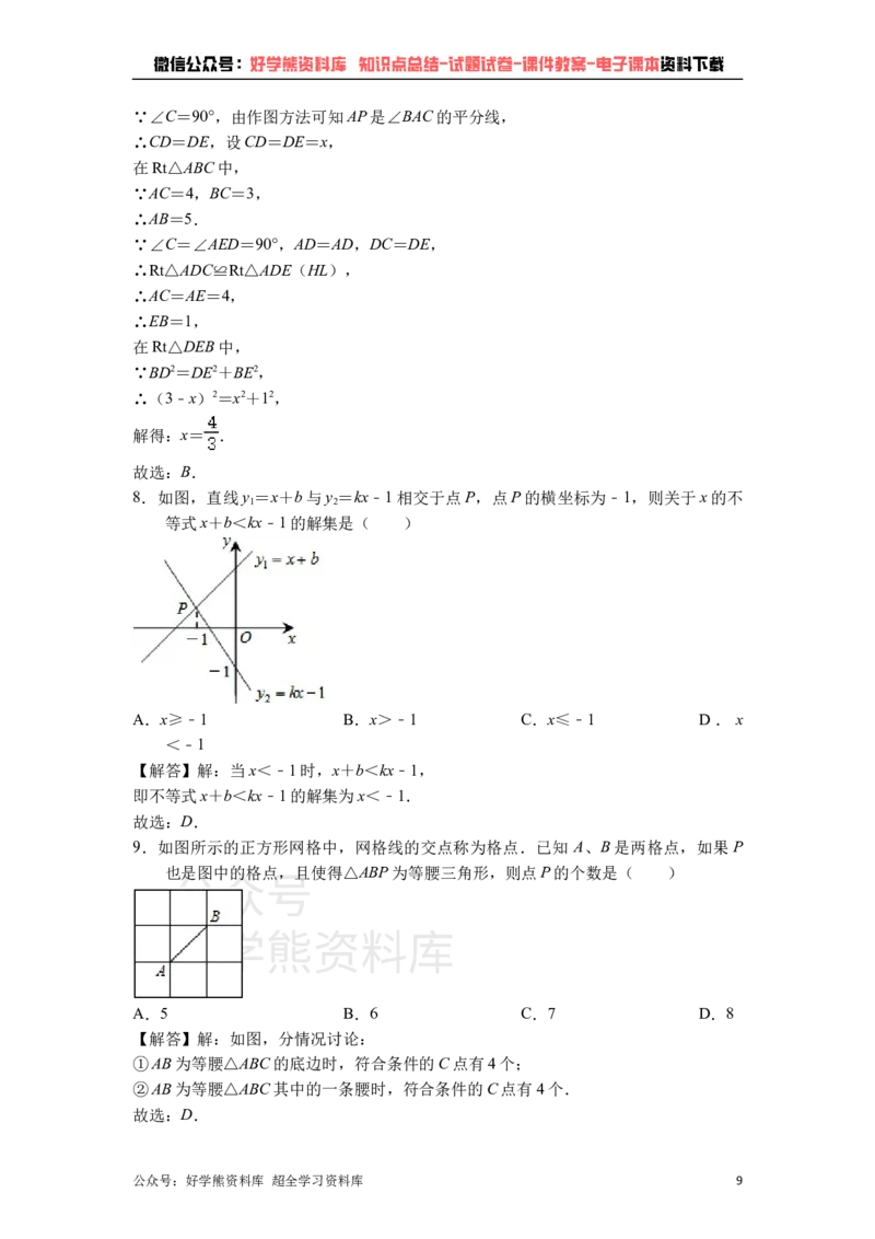 《北师大版八年级下册数学第一次月考试卷(1)_初中数学期中卷+期末卷+单元卷+月考卷_初中数学月考试卷》第9页预览