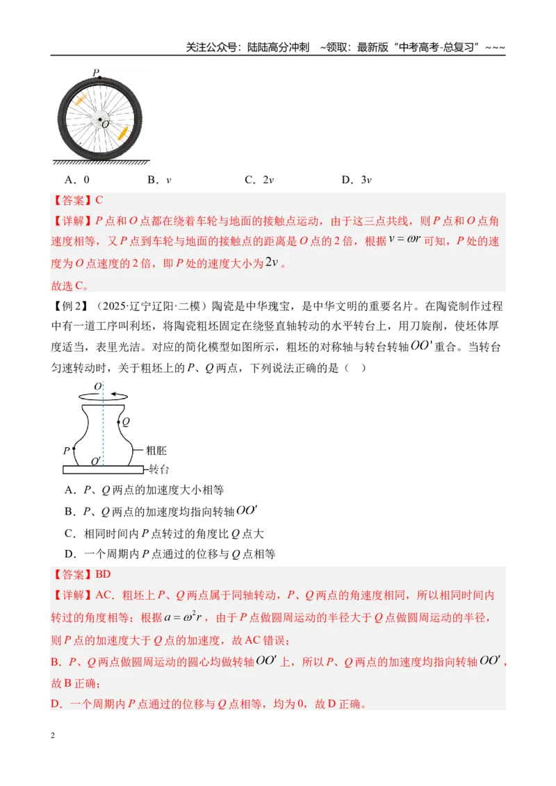 《第22讲圆周运动-（讲义）（教师版）_04-物理-高考总复习_一轮复习_2026年-物理高考一轮复习_2026年高考物理一轮复习精讲精练-G367_资料》第2页预览