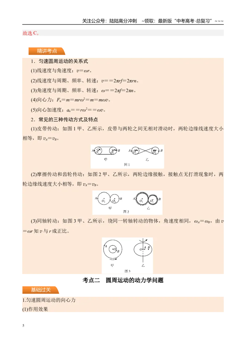 《第22讲圆周运动-（讲义）（教师版）_04-物理-高考总复习_一轮复习_2026年-物理高考一轮复习_2026年高考物理一轮复习精讲精练-G367_资料》第5页预览