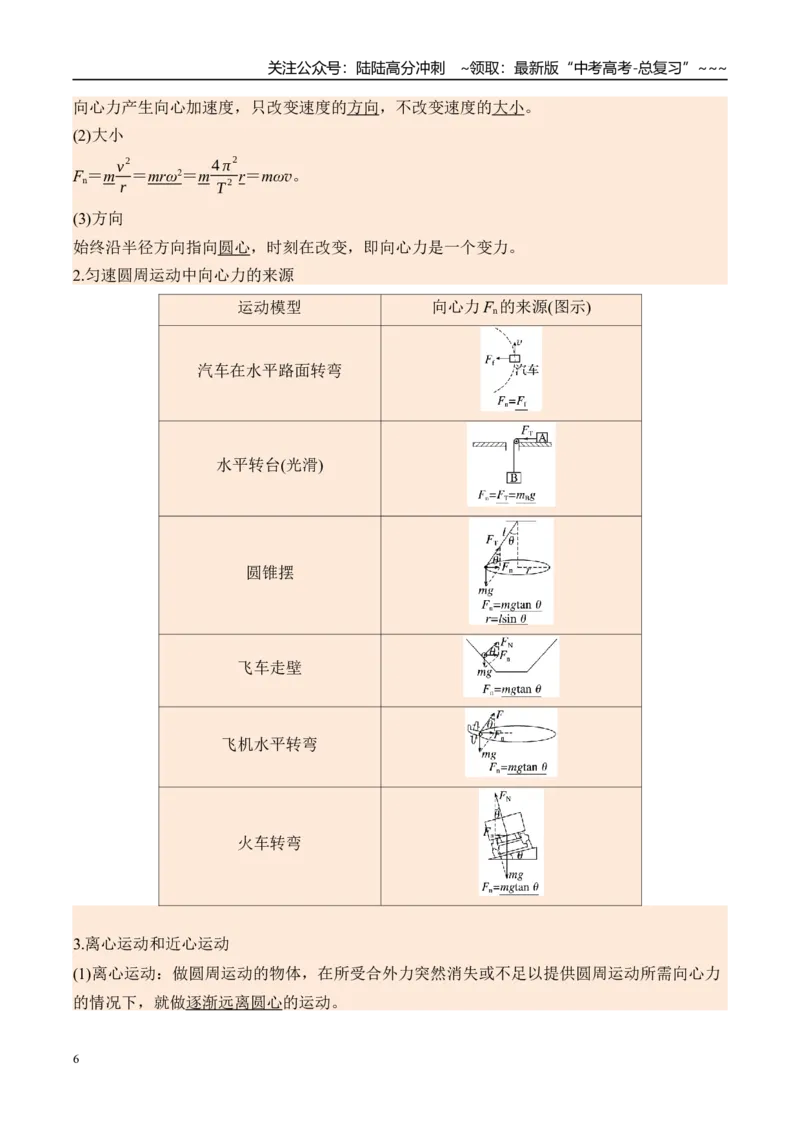 《第22讲圆周运动-（讲义）（教师版）_04-物理-高考总复习_一轮复习_2026年-物理高考一轮复习_2026年高考物理一轮复习精讲精练-G367_资料》第6页预览