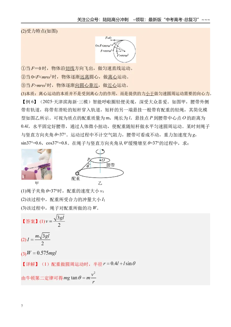 《第22讲圆周运动-（讲义）（教师版）_04-物理-高考总复习_一轮复习_2026年-物理高考一轮复习_2026年高考物理一轮复习精讲精练-G367_资料》第7页预览