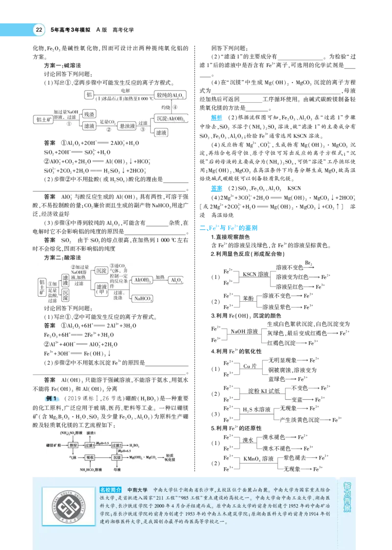 《1_7.专题考点精析(1)_2023版教学资源包_2023版新高考版选考总复习化学5·3A版_5_专题五金属及其化合物_6_专题考点精析》第5页预览