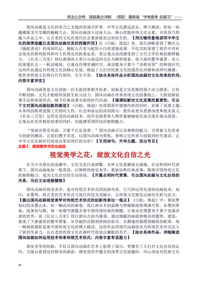 《热点话题30：文化传承与创新：国风动画让经典“活”在当下从《白蛇：缘起》到《长安三万里》再到《聊斋：兰若寺》_专项复习_2026年-语文专项复习_资料_热点话题素材》第10页预览