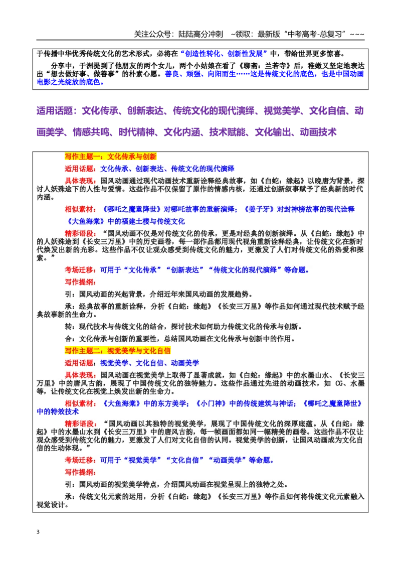 《热点话题30：文化传承与创新：国风动画让经典“活”在当下从《白蛇：缘起》到《长安三万里》再到《聊斋：兰若寺》_专项复习_2026年-语文专项复习_资料_热点话题素材》第3页预览