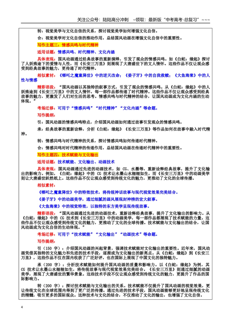 《热点话题30：文化传承与创新：国风动画让经典“活”在当下从《白蛇：缘起》到《长安三万里》再到《聊斋：兰若寺》_专项复习_2026年-语文专项复习_资料_热点话题素材》第4页预览