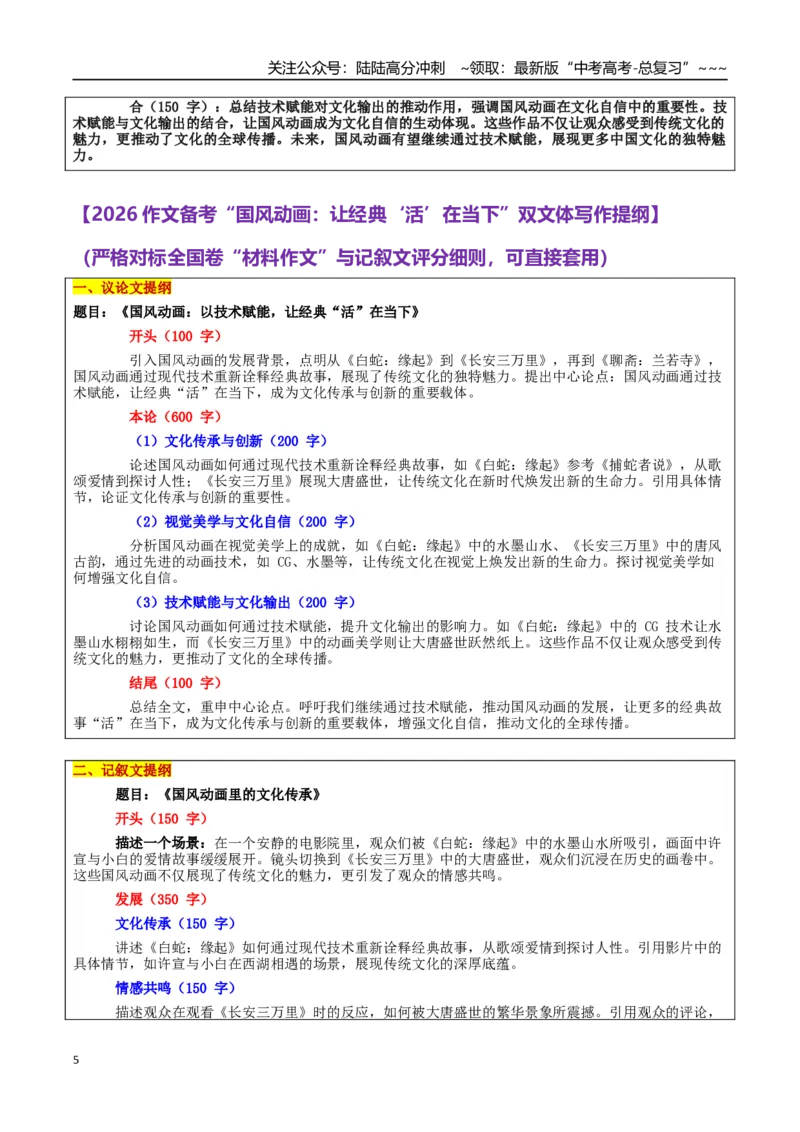 《热点话题30：文化传承与创新：国风动画让经典“活”在当下从《白蛇：缘起》到《长安三万里》再到《聊斋：兰若寺》_专项复习_2026年-语文专项复习_资料_热点话题素材》第5页预览