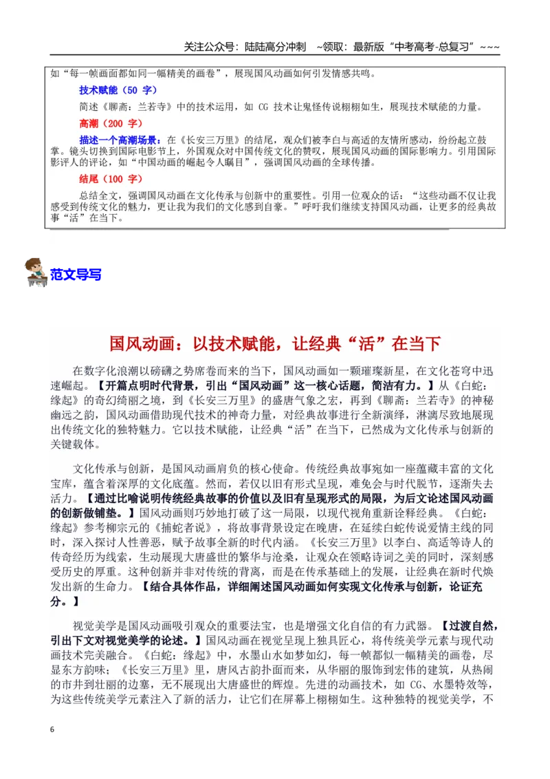 《热点话题30：文化传承与创新：国风动画让经典“活”在当下从《白蛇：缘起》到《长安三万里》再到《聊斋：兰若寺》_专项复习_2026年-语文专项复习_资料_热点话题素材》第6页预览