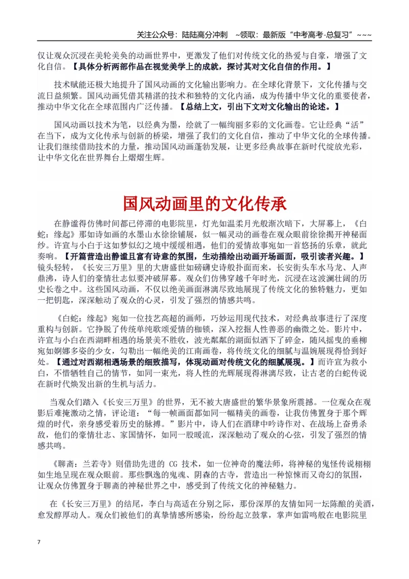 《热点话题30：文化传承与创新：国风动画让经典“活”在当下从《白蛇：缘起》到《长安三万里》再到《聊斋：兰若寺》_专项复习_2026年-语文专项复习_资料_热点话题素材》第7页预览