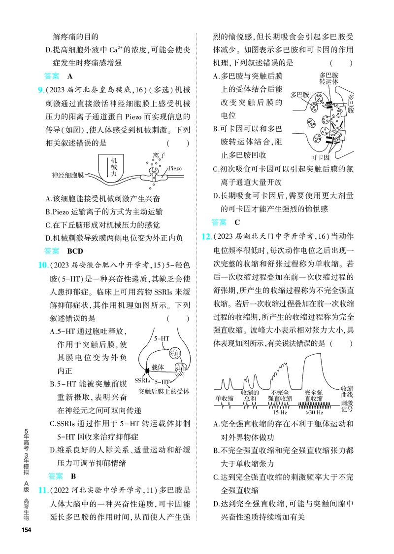 《1_17-专题十七　神经调节（教参电子书—分层集训）_2024版教学资源包_2024版.新高考版生物.5·3A版_17_专题十七神经调节(1)_4_PDF教参电子书》第3页预览