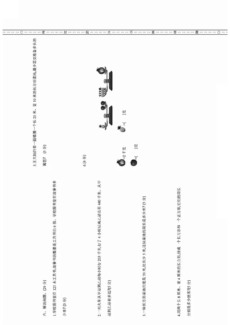 《三年级上册数学苏教期中押题卷_3年级上册同步教辅合集_3上-数学_三上数学苏教版试卷》第2页预览
