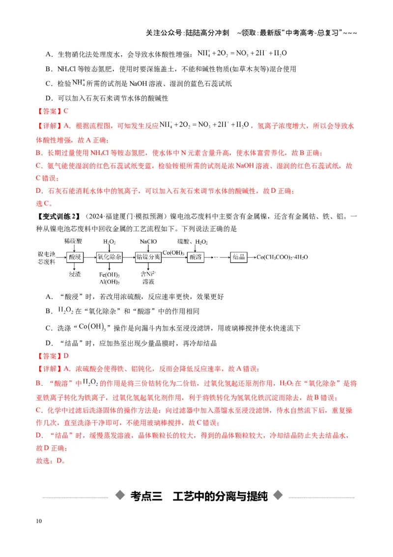 《第05讲工业流程题解题策略（教师版）_05-化学-高考总复习_一轮复习_2026年-化学高考一轮复习_2026年高考化学一轮课件+讲义+练习（福建专用）-G328_第八章水溶液中的离子反应与平衡》第10页预览
