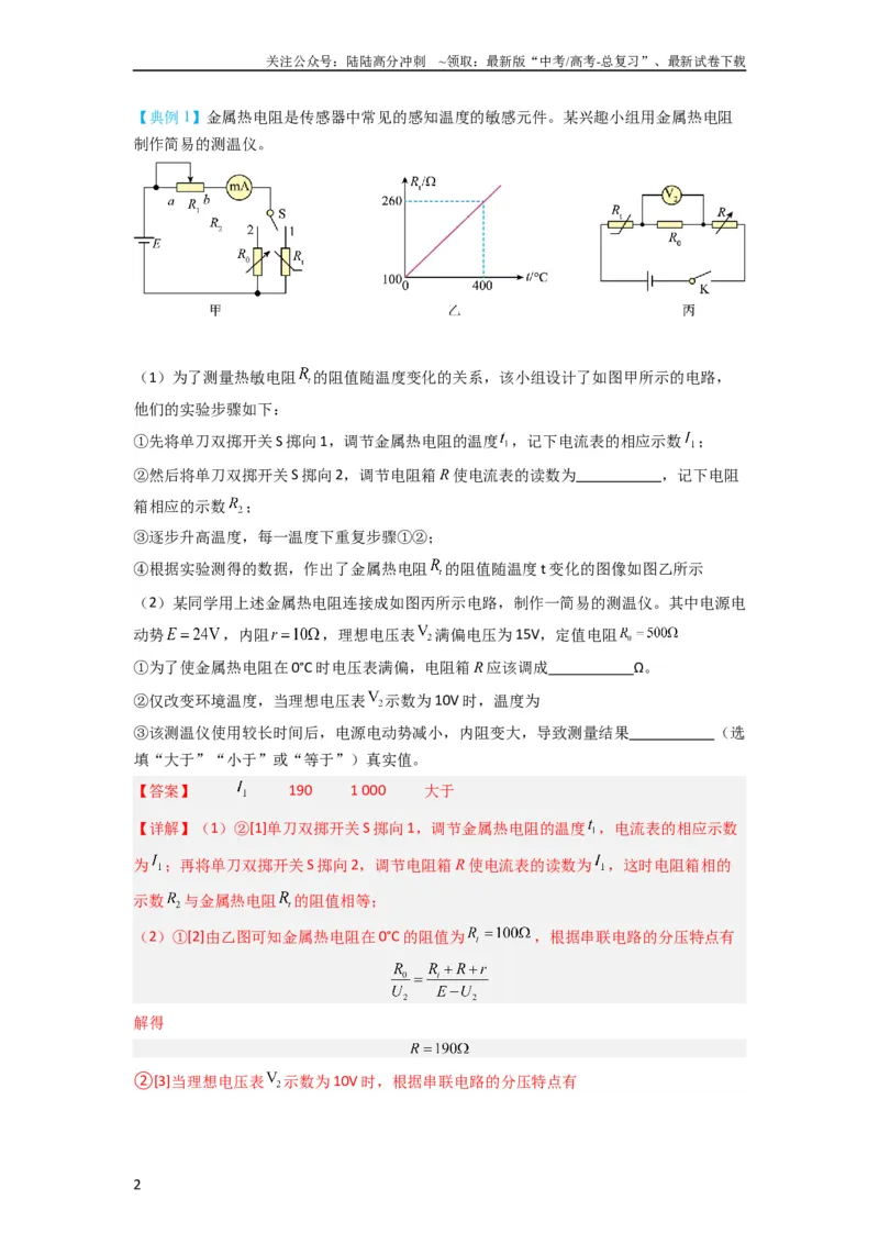 《第33讲　实验：特殊方法测电阻（替代法、半偏法测、电桥法测电阻）（解析版）_04-物理-高考总复习_一轮复习_2024年_2024年高考物理一轮复习讲义知识详解典例分析重难_资料》第2页预览