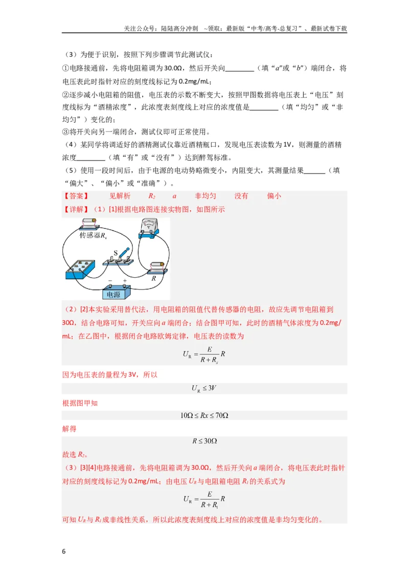 《第33讲　实验：特殊方法测电阻（替代法、半偏法测、电桥法测电阻）（解析版）_04-物理-高考总复习_一轮复习_2024年_2024年高考物理一轮复习讲义知识详解典例分析重难_资料》第6页预览