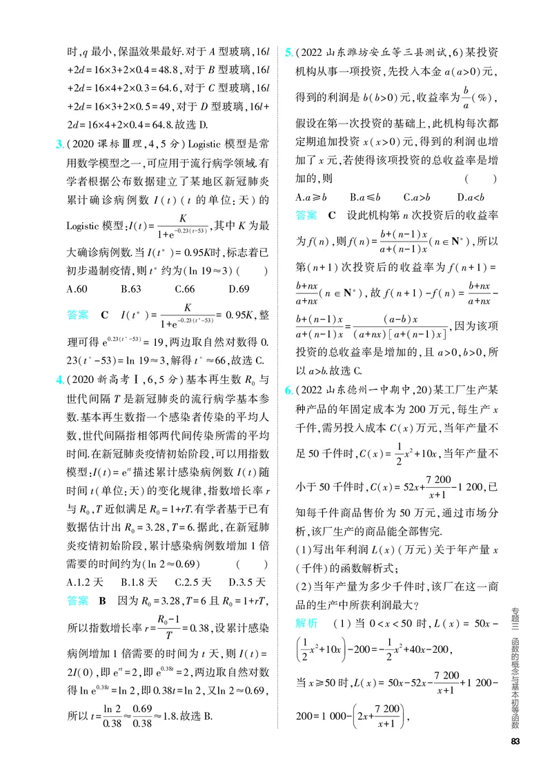 《1_3.5　函数与方程及函数的综合应用（分层集训）_2024版教学资源包_2024版.新高考版数学.5·3A版_9_专题三35函数与方程及函数的综合应用_4_PDF教参电子书》第3页预览