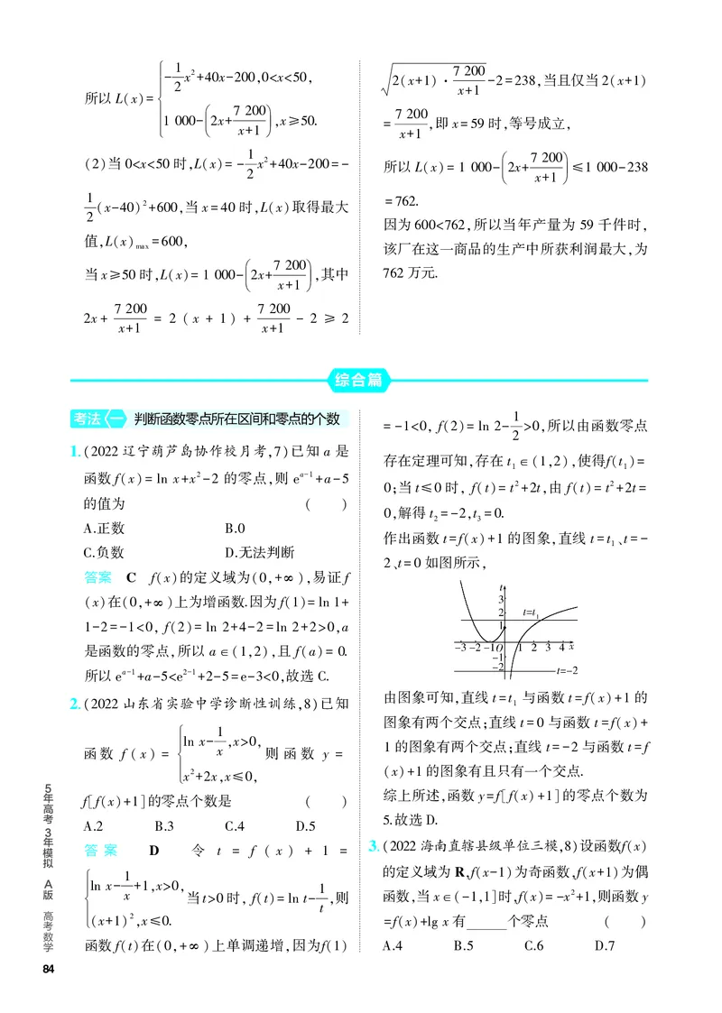 《1_3.5　函数与方程及函数的综合应用（分层集训）_2024版教学资源包_2024版.新高考版数学.5·3A版_9_专题三35函数与方程及函数的综合应用_4_PDF教参电子书》第4页预览