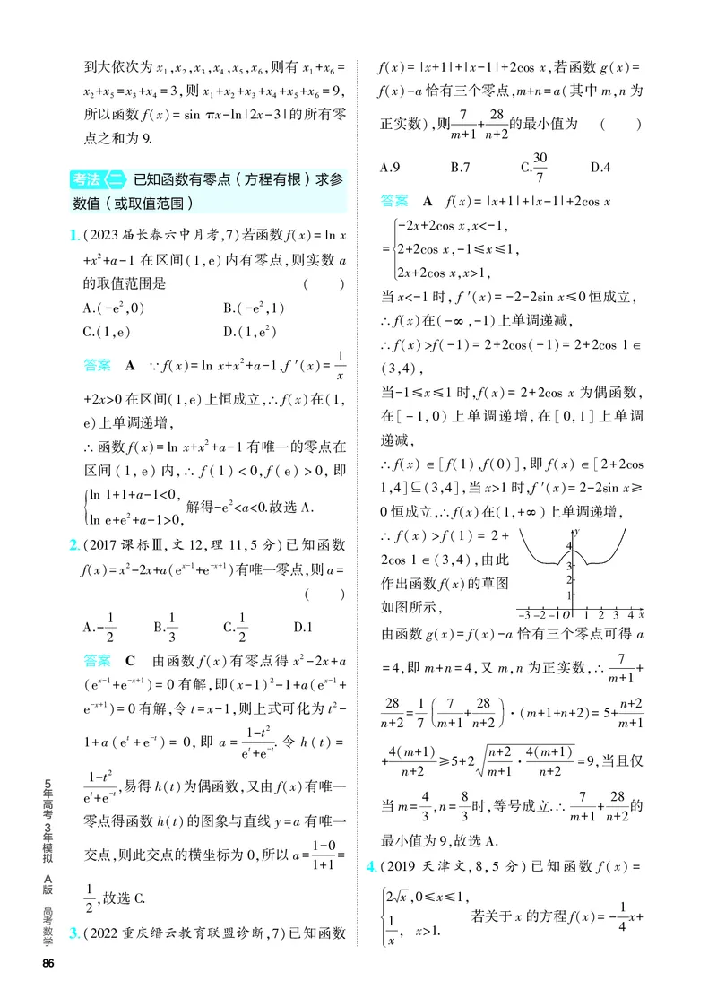 《1_3.5　函数与方程及函数的综合应用（分层集训）_2024版教学资源包_2024版.新高考版数学.5·3A版_9_专题三35函数与方程及函数的综合应用_4_PDF教参电子书》第6页预览