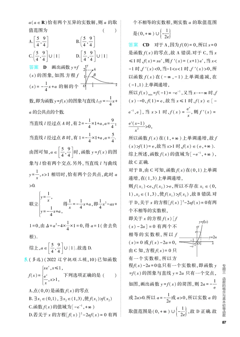 《1_3.5　函数与方程及函数的综合应用（分层集训）_2024版教学资源包_2024版.新高考版数学.5·3A版_9_专题三35函数与方程及函数的综合应用_4_PDF教参电子书》第7页预览