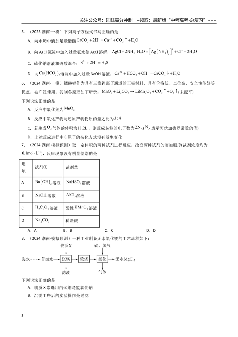 《第05讲氧化还原反应方程式的配平与计算（专项训练）（湖南专用）（学生版）_05-化学-高考总复习_一轮复习_2026年-化学高考一轮复习_2026年高考化学一轮课件+讲义+练习（湖南专用）-G331》第3页预览