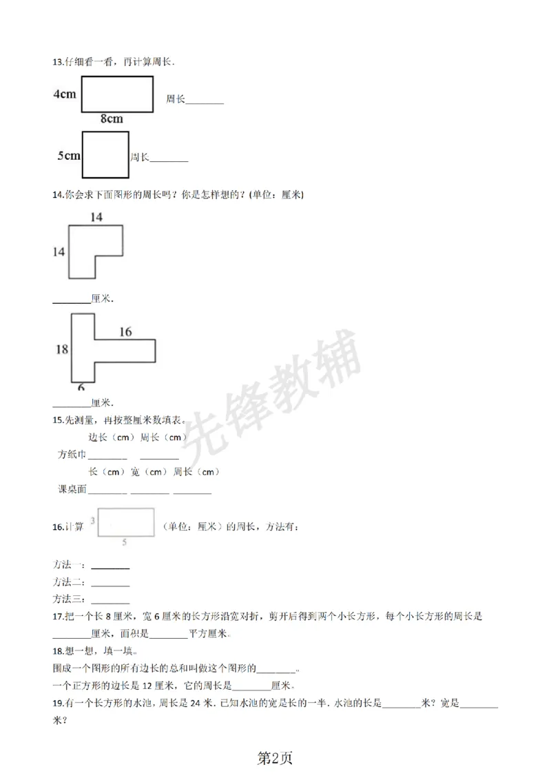 《三年级（下)数学谁围出的面积最大含答案《沪教版》_3年级下册同步教辅_3下-数学_三下数学通用专项+练习_三下数学《沪教版》专项练习》第2页预览