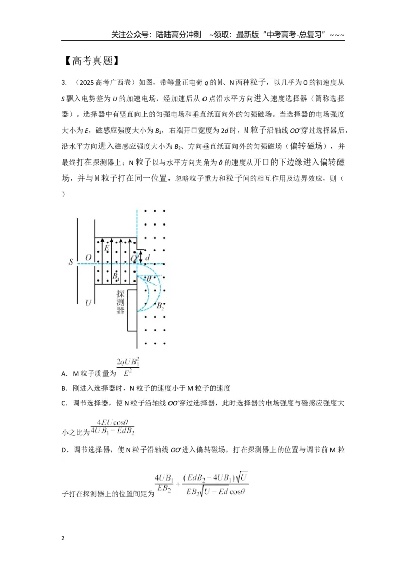 《考点98质谱仪讲义_04-物理-高考总复习_一轮复习_2026年-物理高考一轮复习_2026年高考物理一轮复习重点考点解读与针对性精讲练-G449_资料_2026版》第2页预览