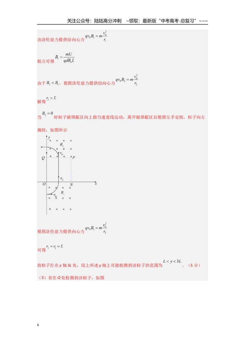 《考点98质谱仪讲义_04-物理-高考总复习_一轮复习_2026年-物理高考一轮复习_2026年高考物理一轮复习重点考点解读与针对性精讲练-G449_资料_2026版》第6页预览