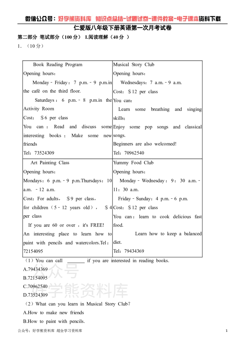 《仁爱版八年级下册英语第一次月考试卷_初中英语期中卷+期末卷+单元卷+月考卷_初中英语月考试卷》第1页预览