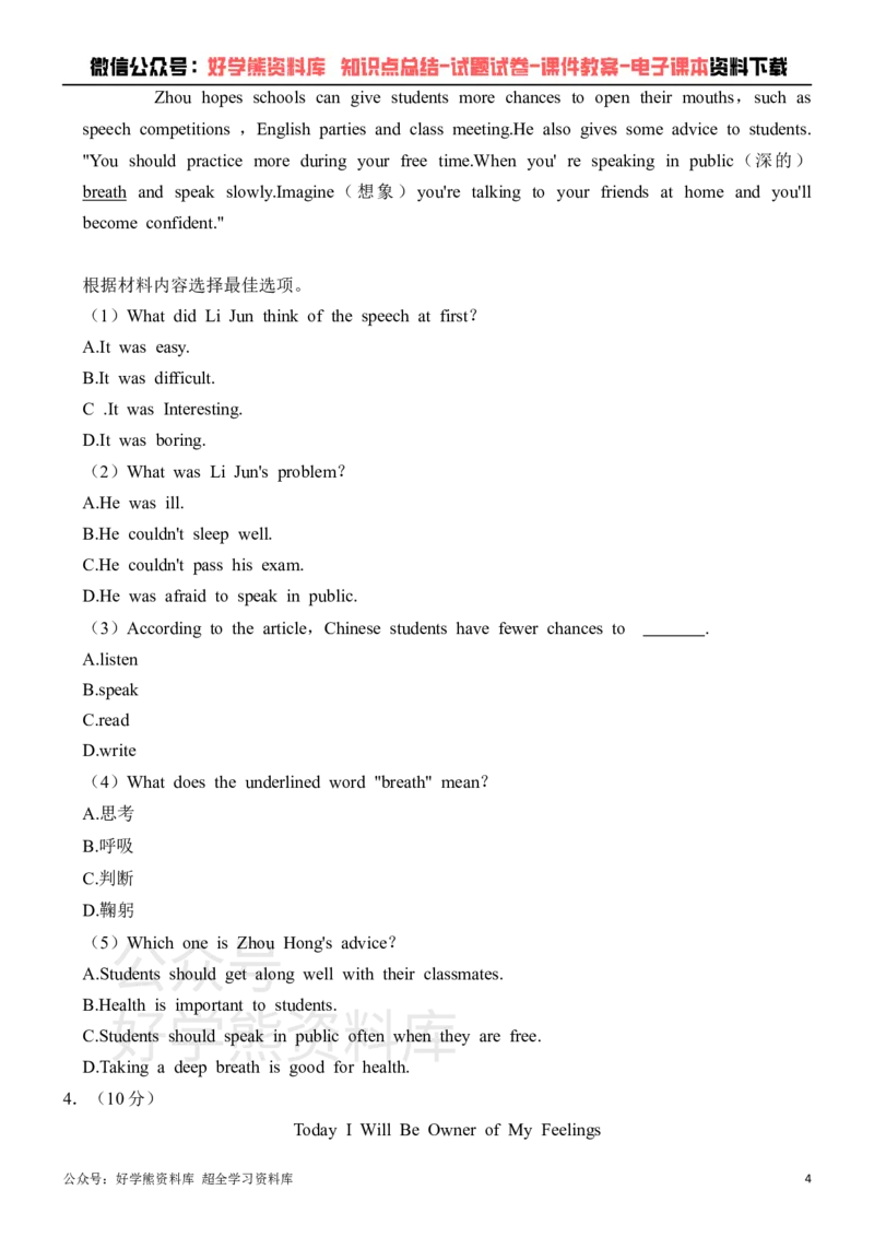《仁爱版八年级下册英语第一次月考试卷_初中英语期中卷+期末卷+单元卷+月考卷_初中英语月考试卷》第4页预览