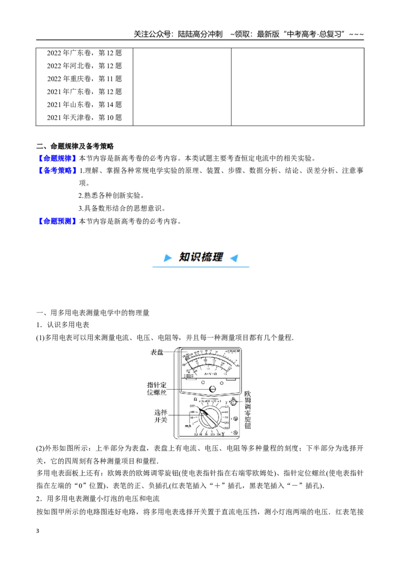 《第30讲直流电路相关实验（高效培优讲义）（教师版）_04-物理-高考总复习_一轮复习_2026年-物理高考一轮复习_2026年高考物理一轮复习考点精讲精练（新高考通用）-G58_2026版》第3页预览