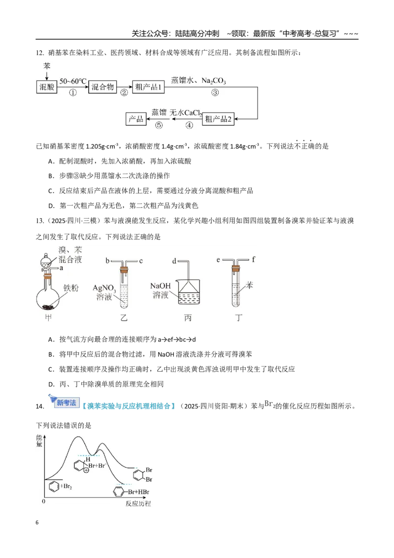 《第02讲烃（专项训练）（学生版）_05-化学-高考总复习_一轮复习_2026年-化学高考一轮复习_2026年高考化学一轮课件+讲义+练习（四川专用）-G335》第6页预览
