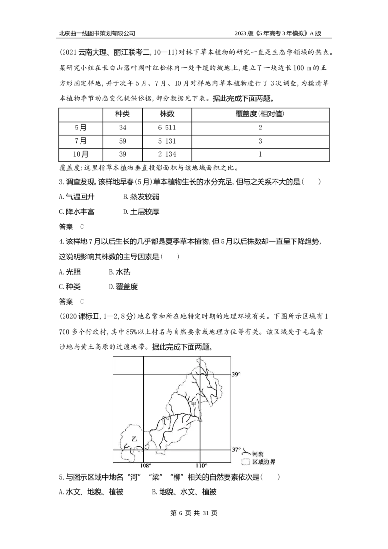 《1_6.习题WORD版(1)_2023版教学资源包_2023版新高考版选考总复习地理5·3A版_8_专题六自然环境的整体性与差异性_2_习题WORD版》第6页预览