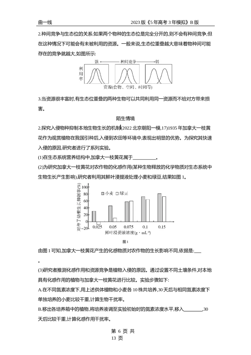 《1_专题24　人与环境（专题资料包）_2023版教学资源包_2023版新高考新教材版选考总复习生物5·3B版_24_专题二十四人与环境_1_专题资料包》第6页预览