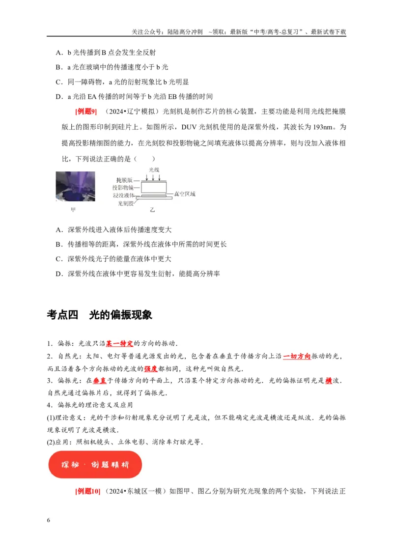 《第30讲　光的干涉、衍射和偏振（学生版）_04-物理-高考总复习_专项复习_2025年_2025高考物理考点精讲精练知识讲义专项训练_资料》第6页预览