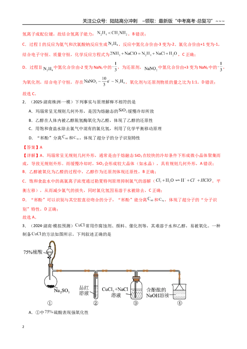 《第04讲氧化还原反应的基本概念与规律（专项训练）（湖南专用）（教师版）_05-化学-高考总复习_一轮复习_2026年-化学高考一轮复习_2026年高考化学一轮课件+讲义+练习（湖南专用）-G331》第2页预览