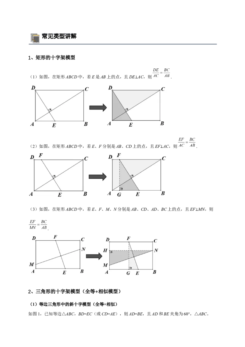 《专题20十字形模型（相似三角形模型）-原卷版_2025中考数学题型解题分类专题合集_2025年中考数学压轴题解题模型31个专题www.jiaoyupan.vip》第2页预览