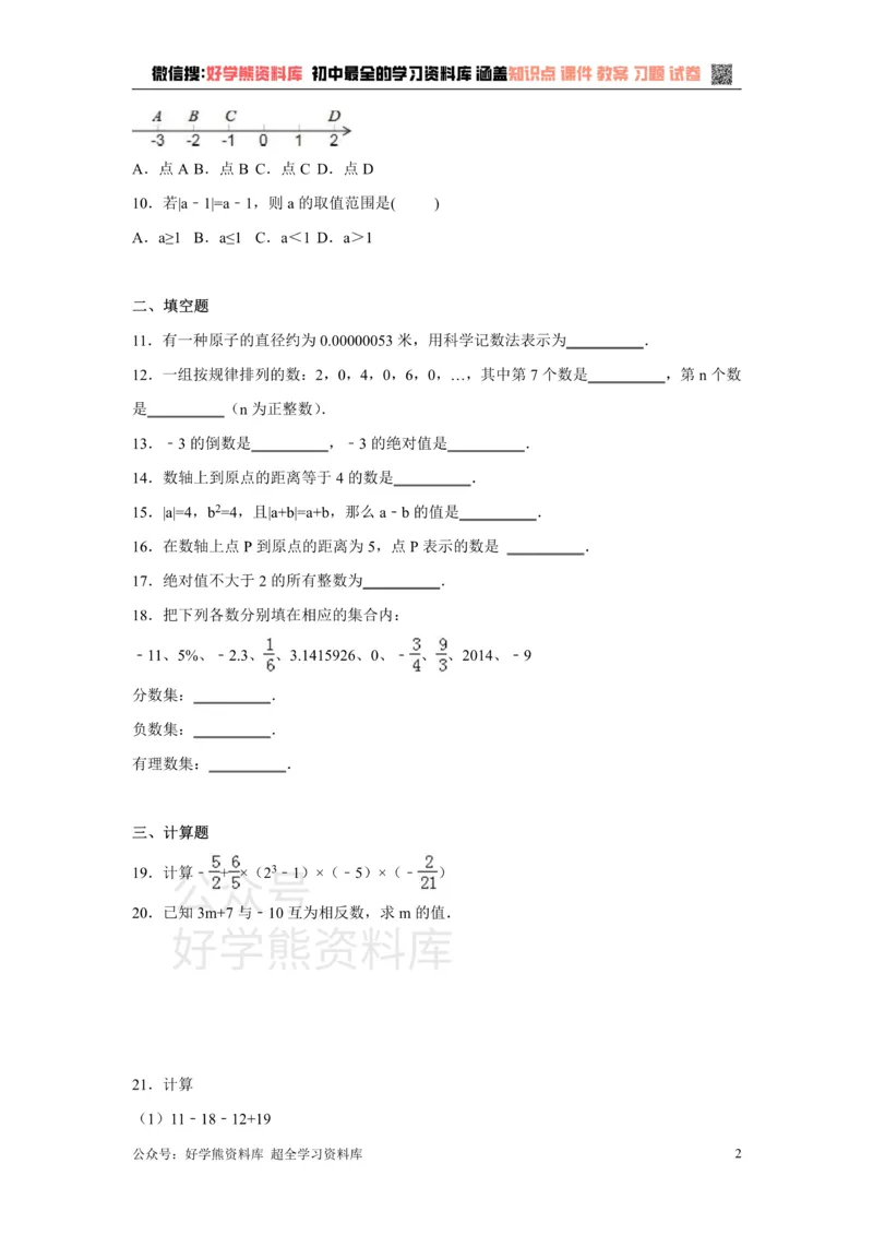 《第1章检测1_初中数学期中卷+期末卷+单元卷+月考卷_初中数学单元测试_湘教版_湘教版_七上》第2页预览