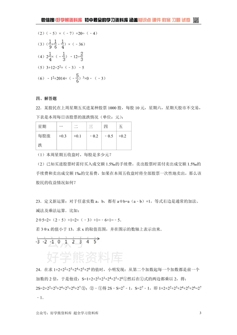 《第1章检测1_初中数学期中卷+期末卷+单元卷+月考卷_初中数学单元测试_湘教版_湘教版_七上》第3页预览