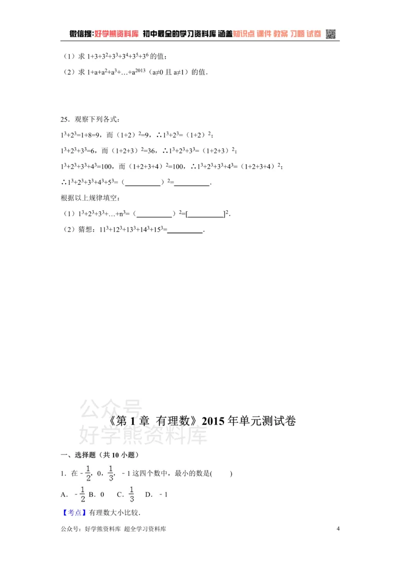 《第1章检测1_初中数学期中卷+期末卷+单元卷+月考卷_初中数学单元测试_湘教版_湘教版_七上》第4页预览