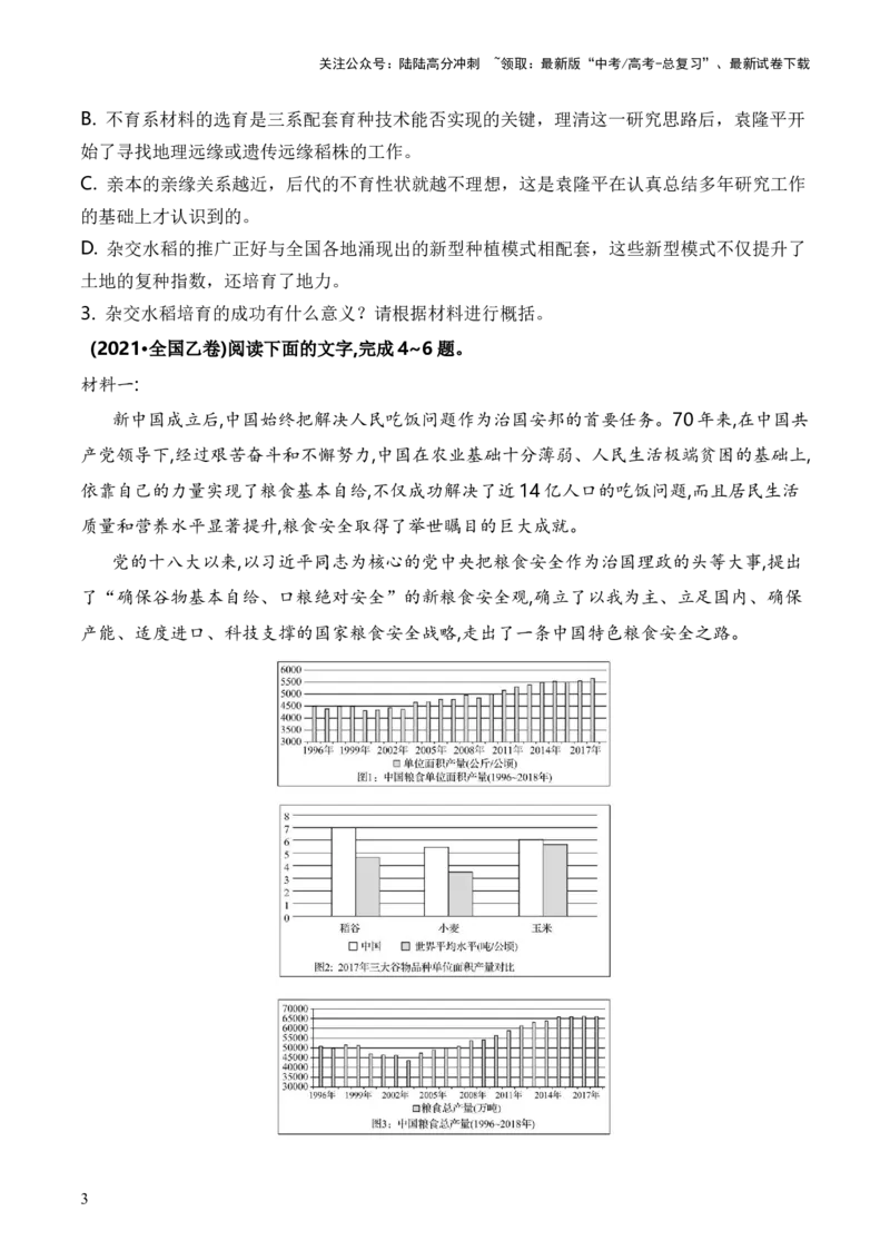 《考点25实用类文本阅读（新闻+传记）（全国通用）原卷版_一轮复习_2024年_2024年高考语文一轮复习考点帮（全国通用）》第3页预览