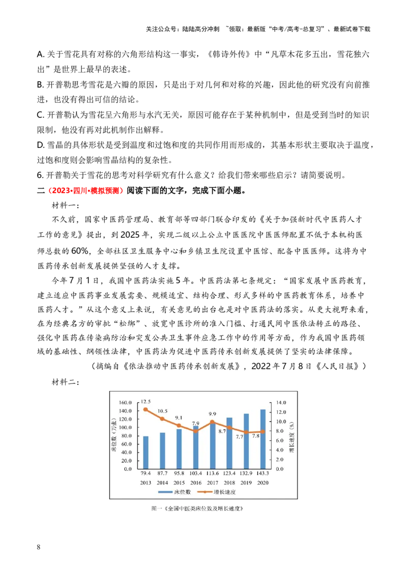 《考点25实用类文本阅读（新闻+传记）（全国通用）原卷版_一轮复习_2024年_2024年高考语文一轮复习考点帮（全国通用）》第8页预览